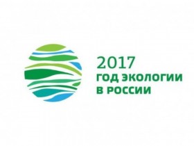 Подведены итоги Конкурса «Зеленый офис-2017»