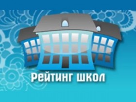 Новороссийские школы среди лучших в России!