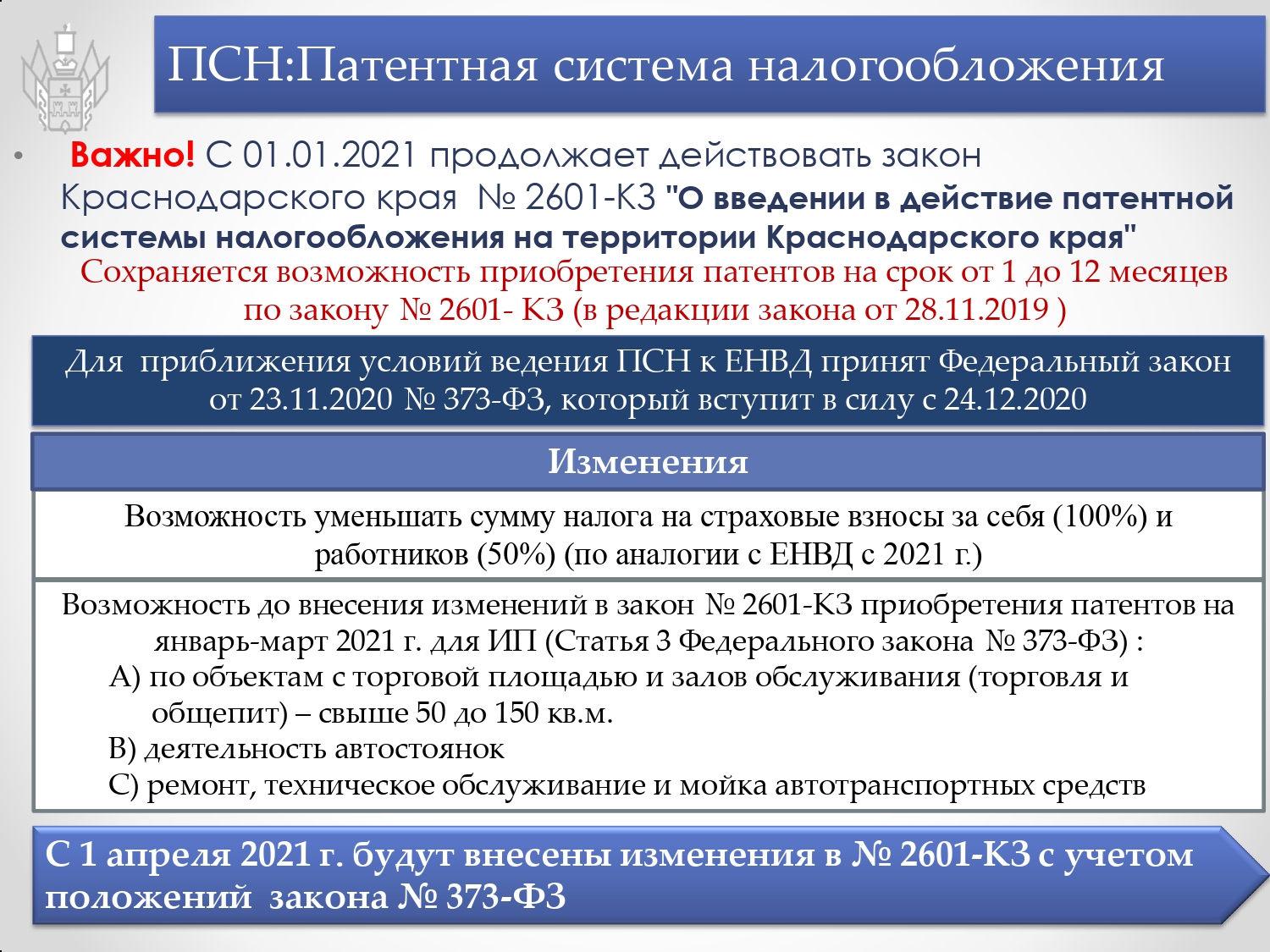 С 01 января 2021 года отменяется специальный налоговый режим – единый налог  на вмененный доход для отдельных видов деятельности