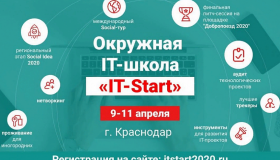  В Краснодарском крае стартует IT-школа социального предпринимательства