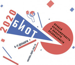 Международная выставка «БИОТ-2020»