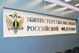 Минюст России предложил ввести скидку на штрафы предпринимателям и другие меры поддержки бизнеса