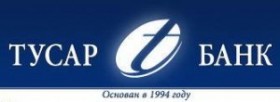 ЗАО «ТУСАРБАНК» приглашает на расчетно-кассовое обслуживание 