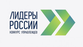 Около 100 жителей Кубани примут участие в очном этапе конкурса «Лидеры России»