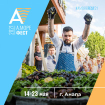 Курортный сезон-2021 в Анапе откроет масштабный фестиваль «А. море фест»