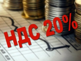 Готовимся к переходу на новую ставку НДС 20%