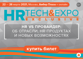 HR Tech&Expo Exclusive 2021