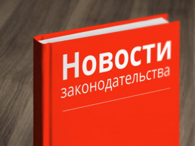 Самые важные законы, которые подписал Владимир Путин на майских праздниках