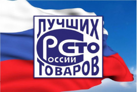О продлении конкурса «100 лучших товаров России»