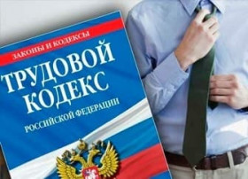 Вебинар: «Актуальная практика применения трудового законодательства»