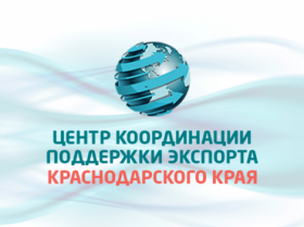 Экспортеры Краснодарского края приглашаются для участия в конкурсе «Лучший экспортер 2018 года»