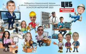 Новороссийские компании стали победителями регионального этапа премии «Золотой Меркурий»