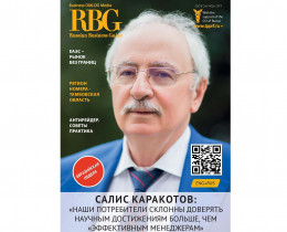 Читайте свежий номер журнала «RBG - Russian Business Guide»!