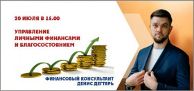 Новороссийская торгово-промышленная палата открывает серию семинаров по управлению благосостоянием