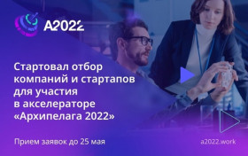 Акселерационная программа "Архипелаг 2022"