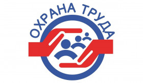 Новороссийская ТПП проводит бесплатный семинар по всем новеллам законодательства по охране труда