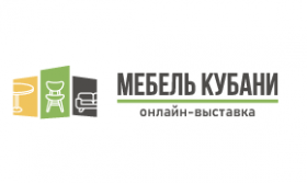 Приглашаем посетить первую мебельную онлайн-выставку Краснодарского края «Мебель Кубани»!