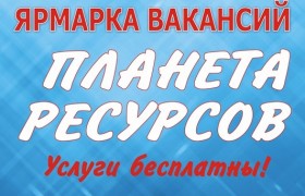 Краевая акция «Планета ресурсов»