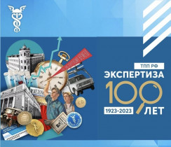 100 лет экспертизы ТПП РФ: вклад профессионалов Новороссийской ТПП