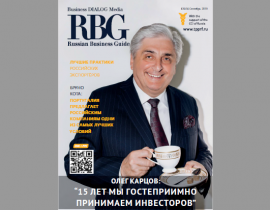 Читайте свежий номер журнала «RBG - Russian Business Guide» Россия- Португалия