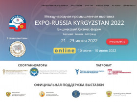 Выставка «EXPO-RUSSIA KYRGYZSTAN»