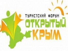 Международный туристический форум «Открытый Крым»