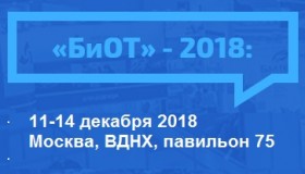 XXII Международная специализированная выставка  «Безопасность и Охрана Труда - 2018»