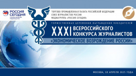 XXXI Всероссийский конкурс журналистов  «Экономическое возрождение России»  2024 года