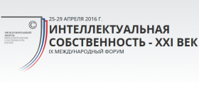 IX Международный форум «Интеллектуальная собственность - ХХI век»