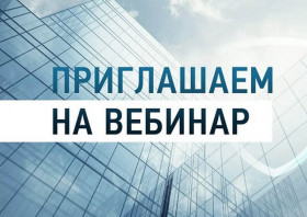 Вебинар Банка России