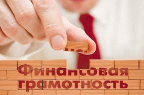 Неделя финансовой грамотности в России началась 22 марта