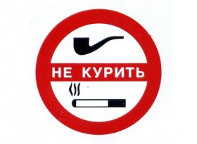 Закон о запрете курения принят в третьем чтении