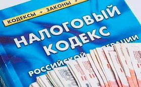 Что изменится в Налоговом кодексе РФ с 1 июля