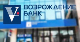 В банке «Возрождение»  действует акция «Рефинансирование кредита от 10,8%»!