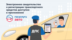 Минцифры России запустило отдельное приложение для автомобилистов