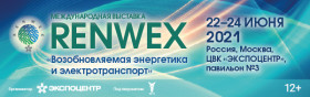 Международная специализированная выставка «RENWEX. Возобновляемая энергетика и электротранспорт – 2021».