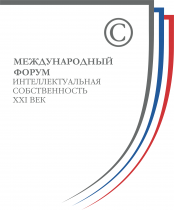XIV Международный форум ТПП РФ "Интеллектуальная собственность - XXI век"