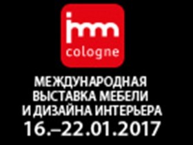 Международная выставка мебели и дизайна интерьера Imm cologne 2017