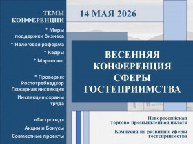 КОМИССИЯ ПО РАЗВИТИЮ СФЕРЫ ГОСТЕПРИИМСТВА
