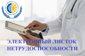 На площадке ТПП России состоялся вебинар с Фондом социального страхования Российской Федерации 