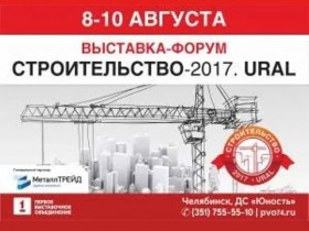 Специализированная выставка «Строительство-2017.URAL»