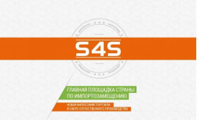 Презентация нового интернет-сервиса профессиональной торговли S4S (Service for Sales)