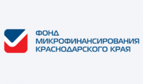 Изменены правила предоставления микрозаймов Фондом Микрофинансирования Краснодарского края
