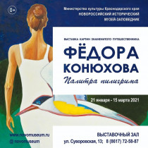Впервые в Новороссийске весь мир путешествий Федора Конюхова - в персональной выставке «Палитра пилигрима»