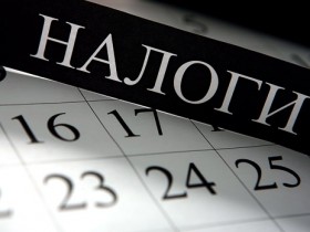 Основные направления налоговой политики до 2019 года