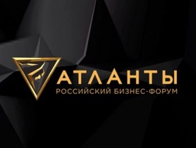 Бизнес-форум «Атланты»