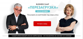 Business camp "Перезагрузка"