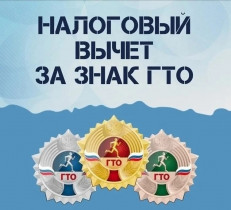 Вычет за сдачу ГТО: что нужно знать