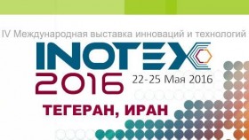 INOTEX 2016 в Тегеране