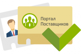 ТПП РФ: Участие в госзакупках без затрат – это реально